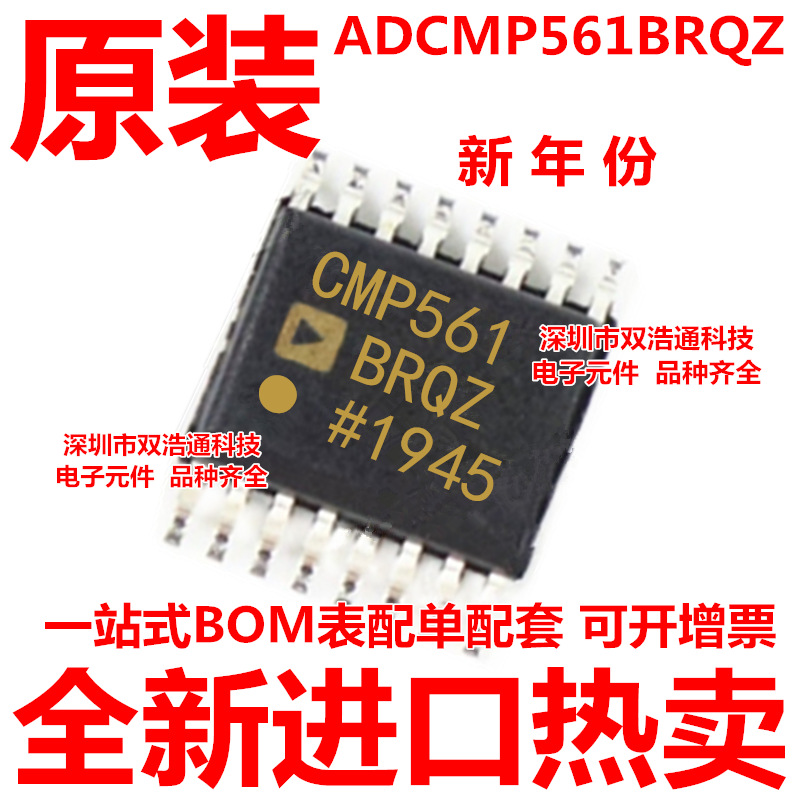 ADCMP561BRQZ ADCMP561BRQ ADCMP561 贴片 QSOP-16 全新原装工厂