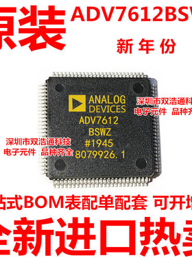 ADV7612BSWZ ADV7612BSW ADV7612 贴片 QFP-100 全新原装工厂BOM