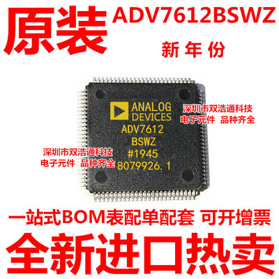 ADV7612BSWZ ADV7612BSW ADV7612 贴片 QFP-100 全新原装工厂BOM