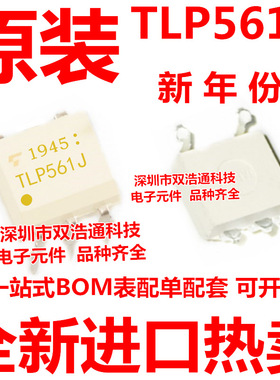 TLP561J 贴片 SOP-5 光耦