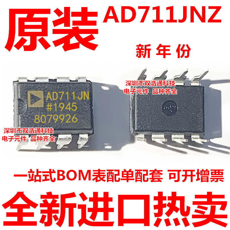 AD711JNZ AD711JN AD711J 直插 DIP-8 全新原装工厂配单BOM表