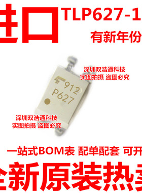 TLP627-1GB TLP627GB P627 贴片 SOP-4 光耦