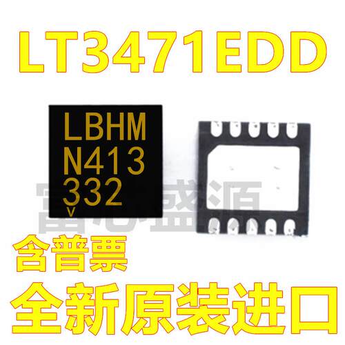 LT3471EDD#TRPBF 丝印LBHM 开关稳压器 DFN-10 全新 可开增票