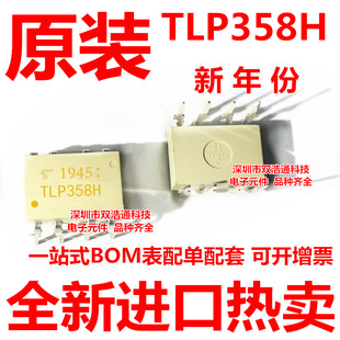 TLP358H 直插 DIP-8 光耦