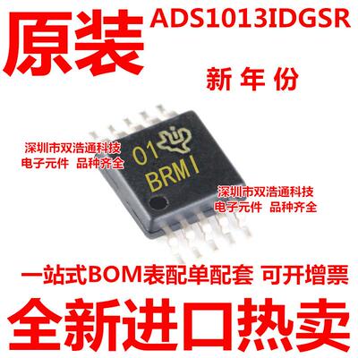 ADS1013IDGSR ADS1013IDGST VSSOP10 丝印BRMI  全新