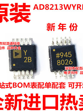 AD8213WYRMZ AD8213 丝印Y2B 电流监控器 芯片 MSOP-10 全新原装