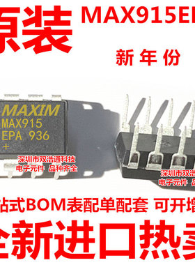 MAX915EPA 直插 DIP-8 模拟比较器 ic芯片 全新原装