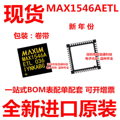 MAX1546AETL MAX1546A 贴片 QFN-40 ic芯片 全新原装 可开增票
