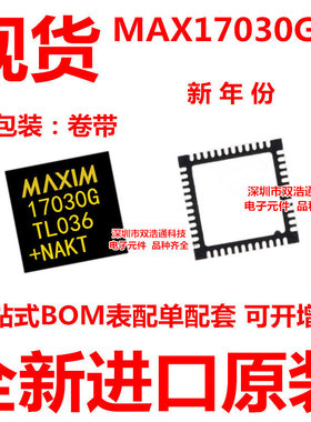 MAX17030GTL MAX17030G 贴片 QFN-40 ic芯片 全新原装 可开增票