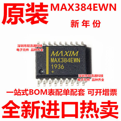 MAX384EWN MAX384 贴片 SOP-18 ic芯片 全新进口原装