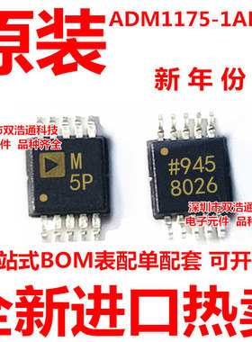 ADM1175-1ARMZ ADM1175 丝印M5P 电压控制器 ADI芯片 MSOP10 全新