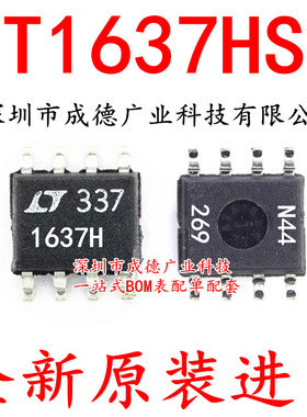 LT1637HS8 LT1637H 1637H 运算放大器 贴片 SOP-8 全新原装进口