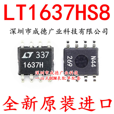 LT1637HS8 LT1637H 1637H 运算放大器 贴片 SOP-8 全新原装进口