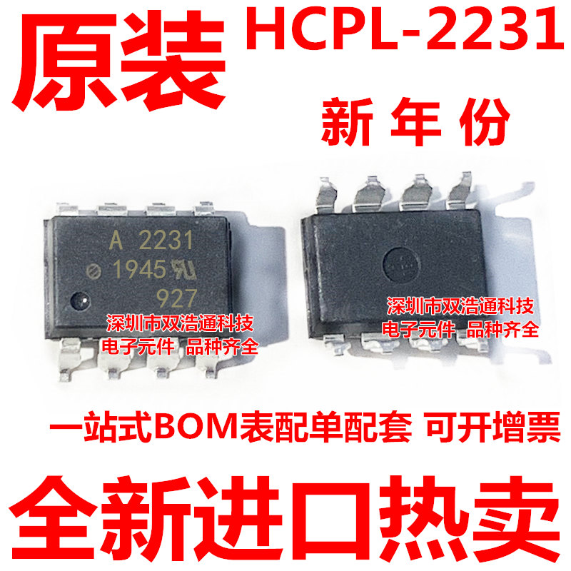 全新HCPL-2231-500E A2231 HP2231贴片 SOP-8光耦原装正品一站