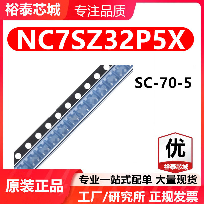 NC7SZ32P5X SC-70-5 芯片 全新原装进口 一站式配单