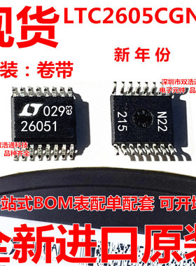 LTC2605CGN-1 LTC2605-1 数模转换器 贴片 SSOP-16 全新 可开增票