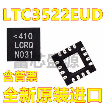 LTC3522EUD#TRPBF LTC3522EUD 丝印LCRQ 贴片 QFN-16