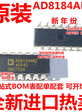 AD8184ANZ AD8184AN AD8184A 直插 DIP-14 全新原装工厂配单BOM表