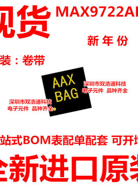 MAX9722AETE MAX9722AETE+T 丝印AAX 贴片 QFN-16 芯片 全新原装