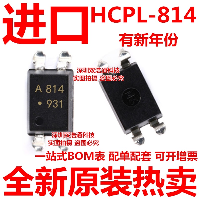 全新HCPL-814-500E HCPL-814 A814贴片 SOP-4光耦原装正品一站