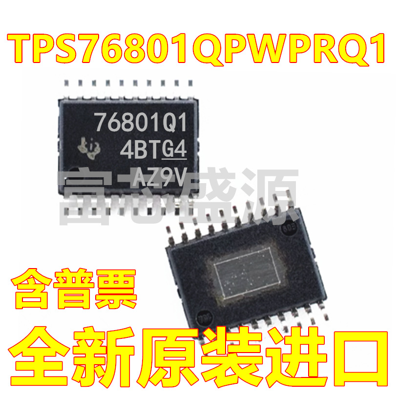 TPS76801QPWPRQ1 TPS76801Q 76801Q1 TSSOP-20 全新原装