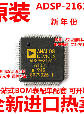 ADSP-2161Z-610311 ADSP-2161-610311 贴片 QFP-80 全新原装工厂