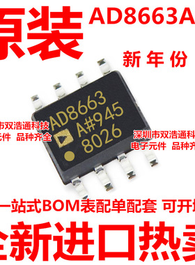 AD8663ARZ AD8663 AD8663AR 精密放大器 ADI芯片 SOP-8 全新原装
