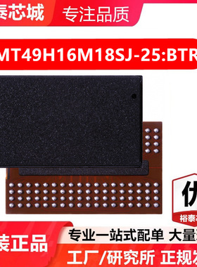 MT49H16M18SJ-25:B TR TFBGA-144 存储器 闪存芯片 全新原装
