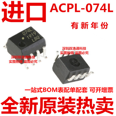 ACPL-074L ACPL-074L-500E 074L 74L 贴片 SOP-8 光耦