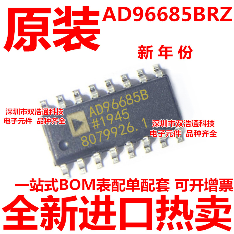 AD96685BRZ-REEL AD96685B AD96685BR 贴片 SOP-16 全新进口原装