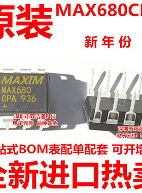 MAX680CPA 直插 DIP-8 芯片 电压转换器 全新进口原装