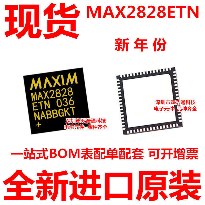 MAX2828ETN MAX2828 贴片 QFN-56 ic芯片 收发器 全新进口原装