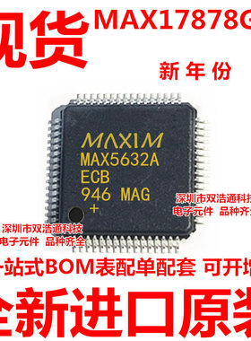 MAX5632AECB MAX5632 贴片 QFP-64 ic芯片 全新原装 可开增票