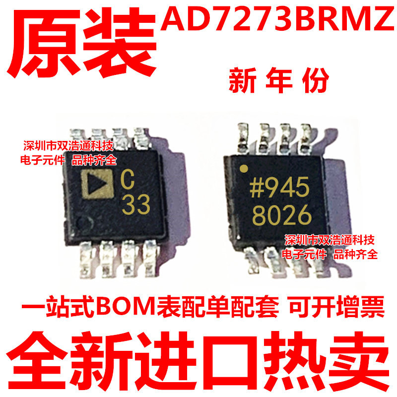AD7273BRMZ AD7273 丝印C33 模数转换器 芯片IC MSOP-10 全新原装