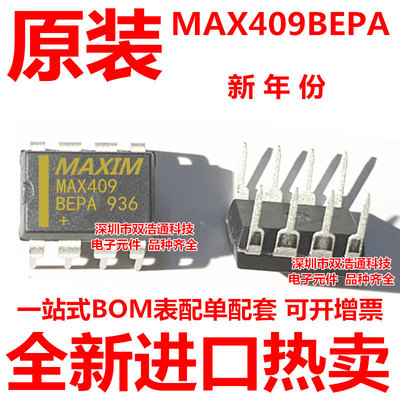 MAX409BEPA MAX409 直插 DIP-8 芯片 全新 可开增票