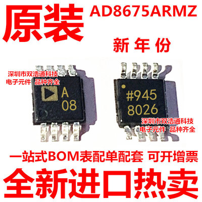 AD8675ARMZ AD8675 丝印A08 运算放大器 ADI芯片 MSOP-8 全新原装