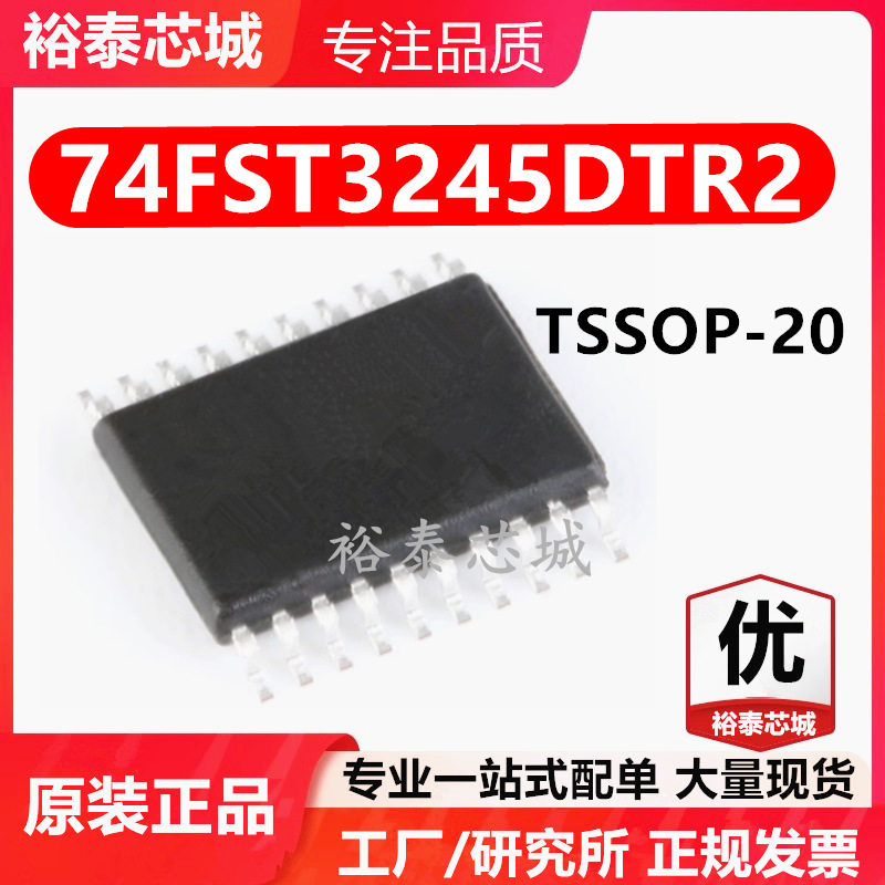 74FST3245DTR2 TSSOP-20 芯片 全新原装进口 一站式配单