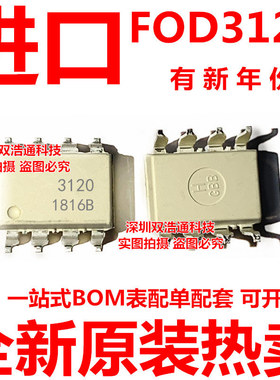 FOD3120TS FOD3120 FOD3120TSR2 3120 贴片 SOP-8 光耦