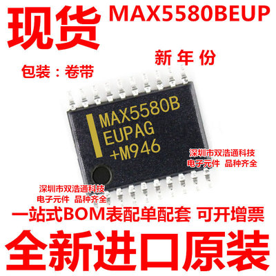MAX5580BEUP MAX5580 贴片 TSSOP-20 模拟转换器 ic芯片 全新原装