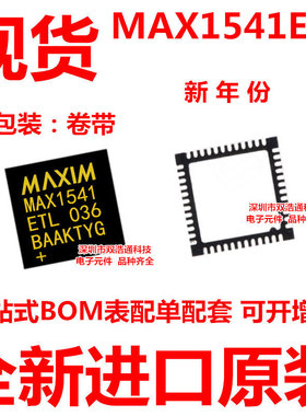 MAX1541ETL MAX1541 MAXIM 贴片 QFN-40 稳压器ic芯片 全新原装