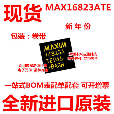 MAX16823ATE MAX16823 贴片 QFN-16 ic芯片 全新原装 可开增票