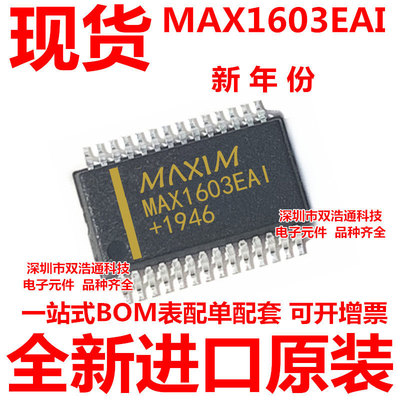 MAX1603EAI MAX1603 贴片 SSOP-28 ic芯片 全新进口原装 可开增票