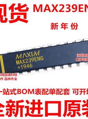 MAX239ENG MAX239CNG MAX239 直插 DIP-24 驱动器 全新 可开增票