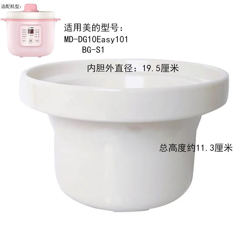 适用美的原装2L1升电炖锅煲汤锅DG20E101TGS20Y 白瓷内胆陶瓷配件