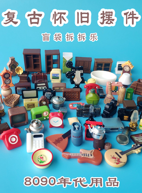 复古怀旧家具生活摆件