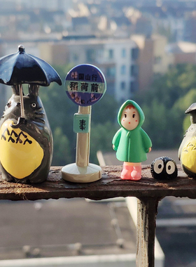 宫崎骏微景观场景龙猫