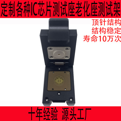 QFN16测试座老化座定制SOCKET插座连接座芯片测试夹具测试架BGA座
