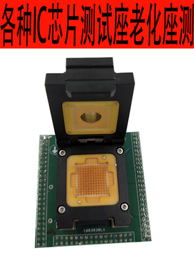 BGA144测试座老化座定制IC芯片夹治具SOCKET插座QFP探针底座夹具