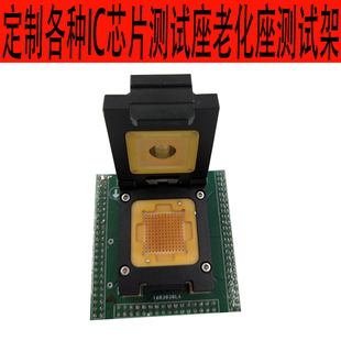 BGA144测试座老化座定制IC芯片夹治具SOCKET插座QFP探针底座夹具