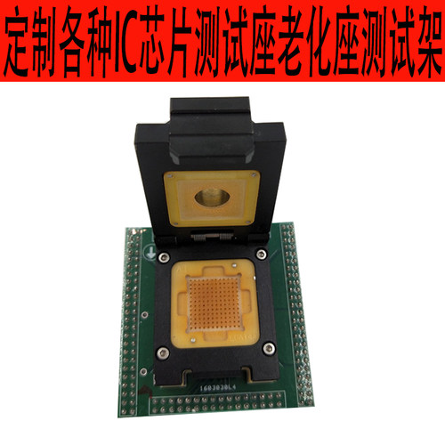 BGA144测试座老化座定制IC芯片夹治具SOCKET插座QFP探针底座夹具
